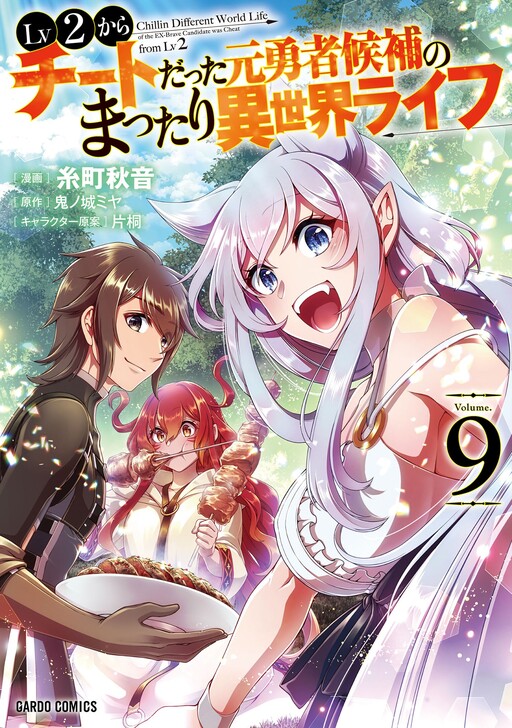 Lv2 kara Cheat datta Moto Yuusha Kouho no Mattari Isekai Life