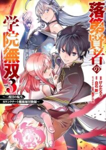 Rakudai Kenja Gakuin no Musou ~ Nidome no Tensei, S Rank Cheat Majutsushi Boukenroku