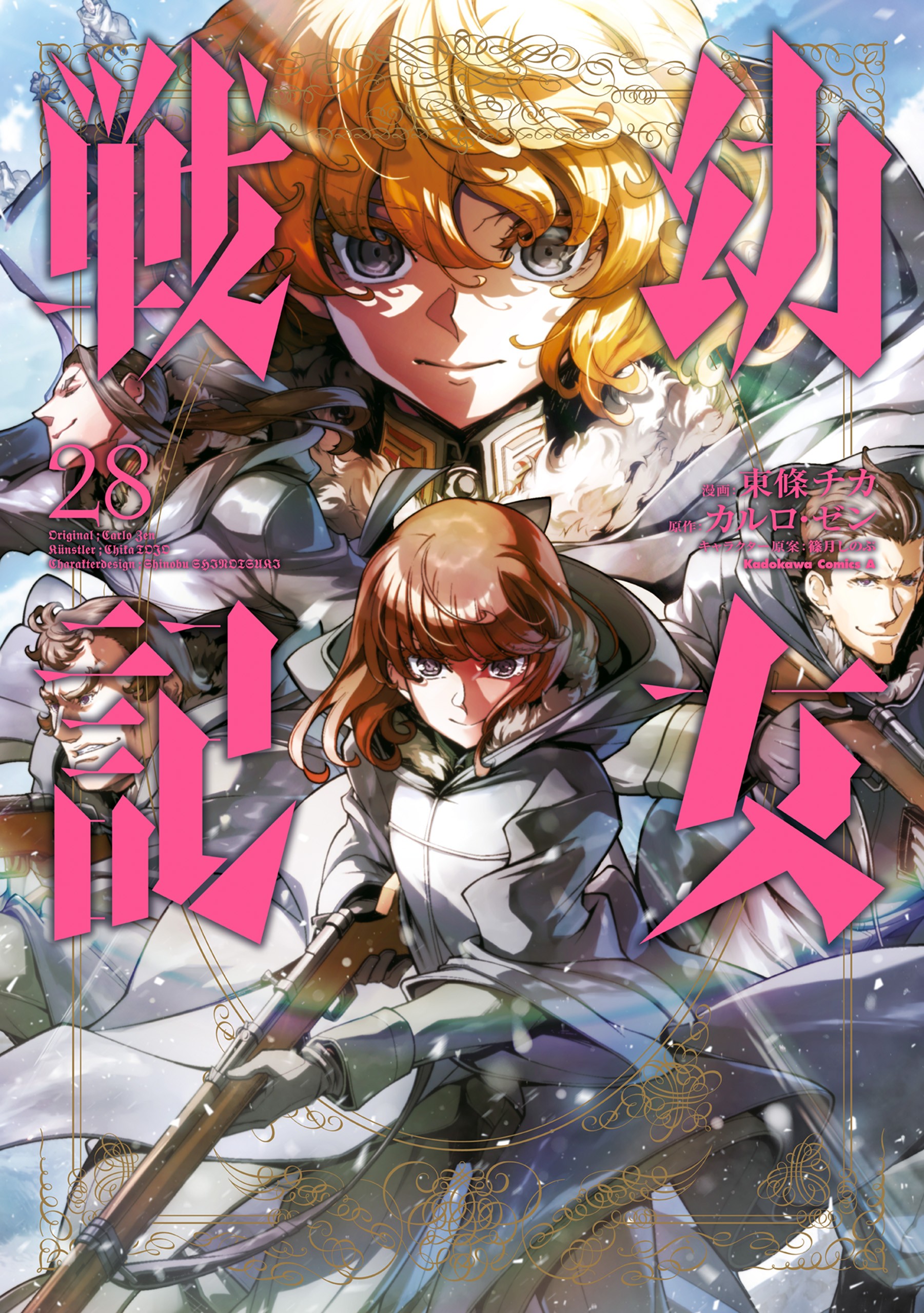 Youjo Senki