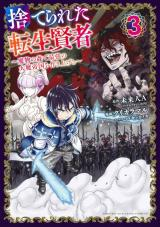 Suterareta Tensei Kenja – Mamono no Mori de Saikyou no Daima Teikoku o Tsukuriageru