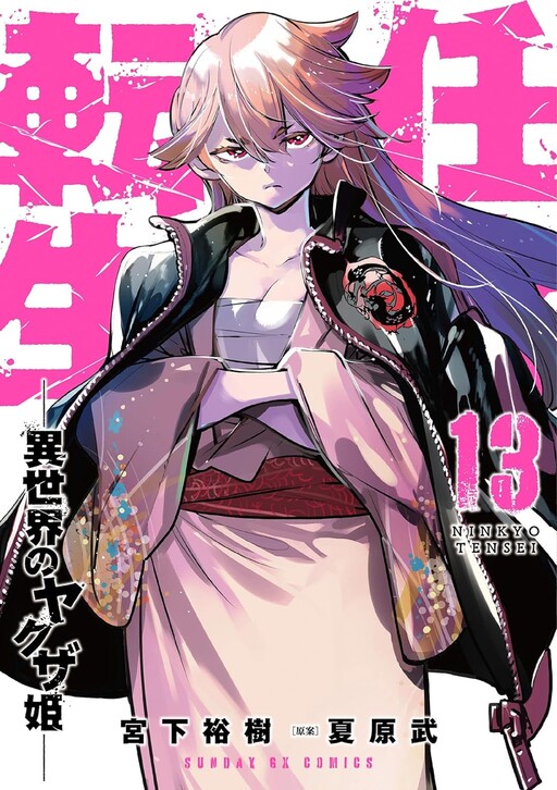 Ninkyou Tensei: Isekai no Yakuzahime