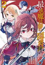 Saikyou Mahoushi no Inton Keikaku – The Alternative