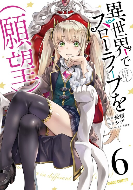 Isekai de Slow Life o (Ganbou)