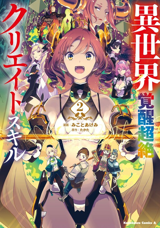 Isekai Kakusei Chouzetsu Create Skill: Seisan Kakou ni Mezameta Chou Yuunouna Boku wo, Sekai wa Hanatte Oite Kurenai You desu