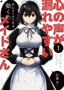 Kokoro no Koe ga Moreyasui Maid-san