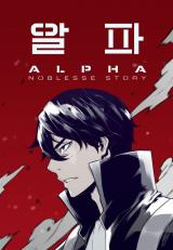 Alpha (Bugyeum)