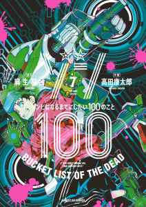 Zombie 100 – Zombie ni Naru Made ni Shitai 100 no Koto