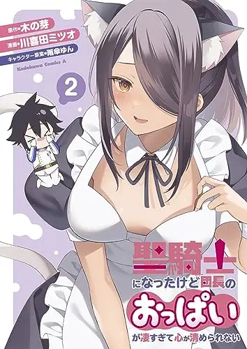 Seikishi ni Natta kedo Danchou no Oppai ga Sugosugite Kokoro ga Kiyomerarenai