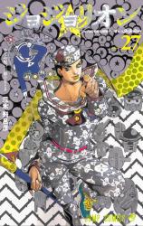 JoJo no Kimyou na Bouken Part 8: JoJolion