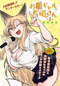 Okitsune Gal Katabami-san